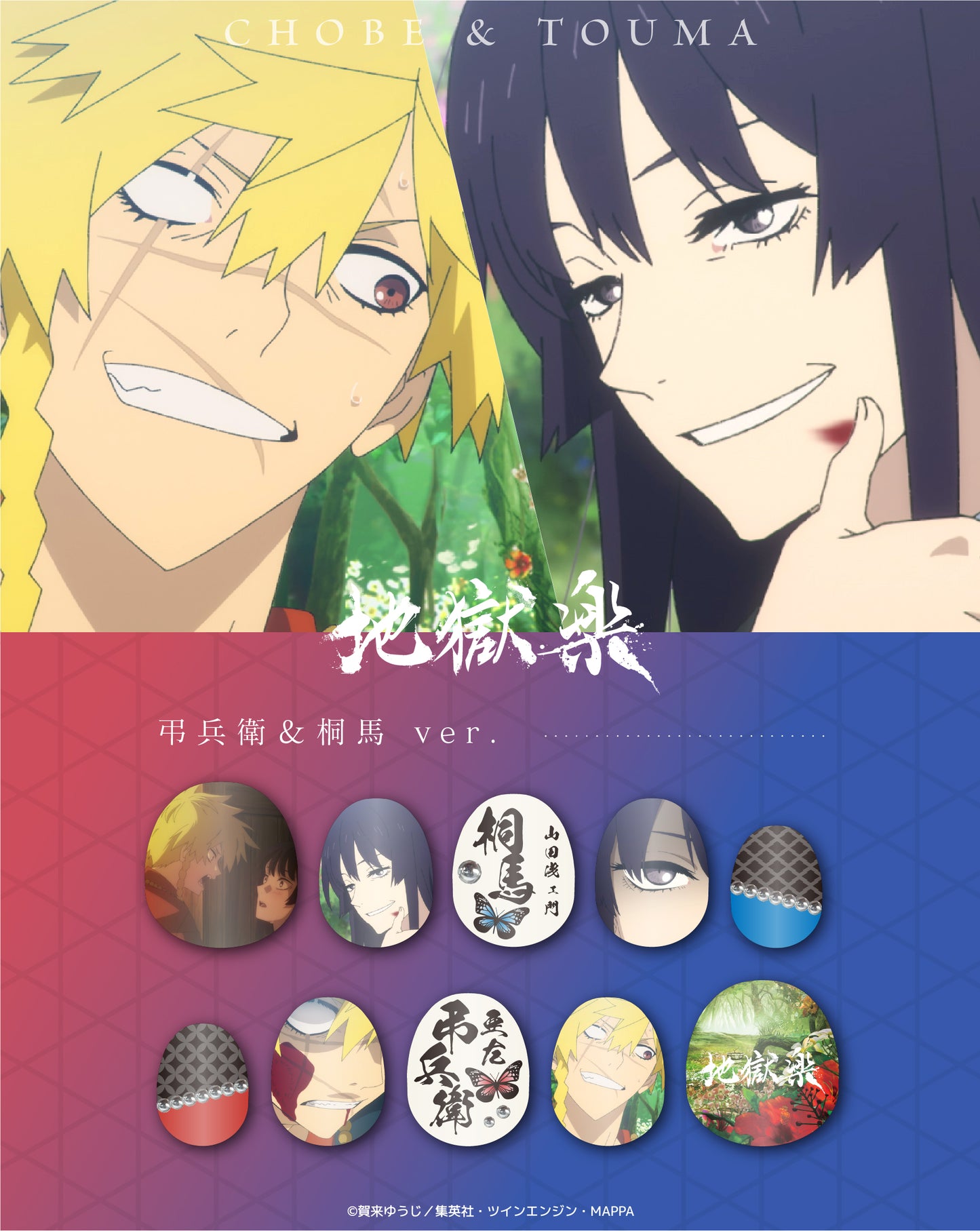 《受注生産》推しネイルチップ 【地獄楽】弔兵衛&桐馬 ◆2026年4月上旬より順次発送