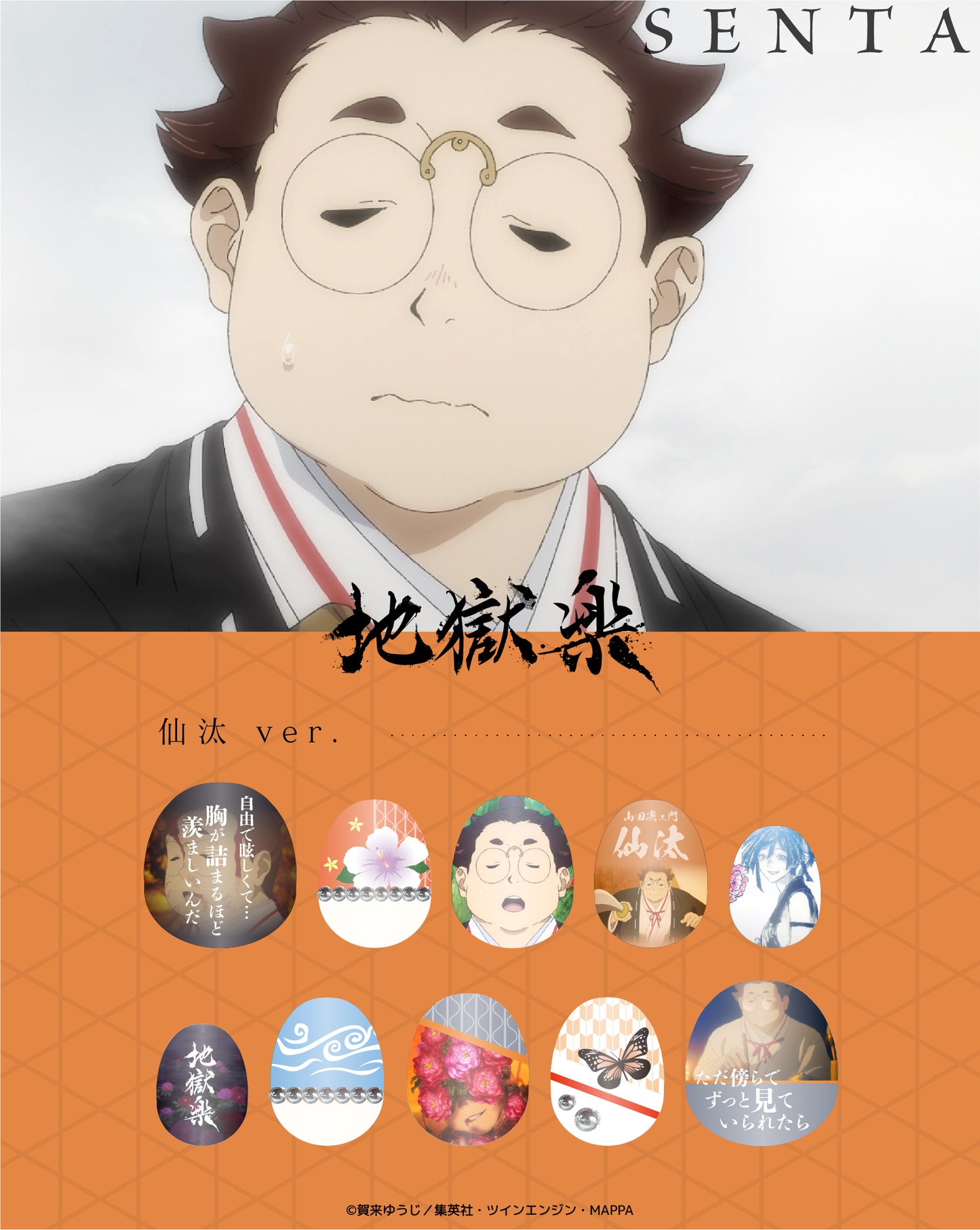 《受注生産》推しネイルチップ 【地獄楽】仙汰 ◆2026年4月上旬より順次発送
