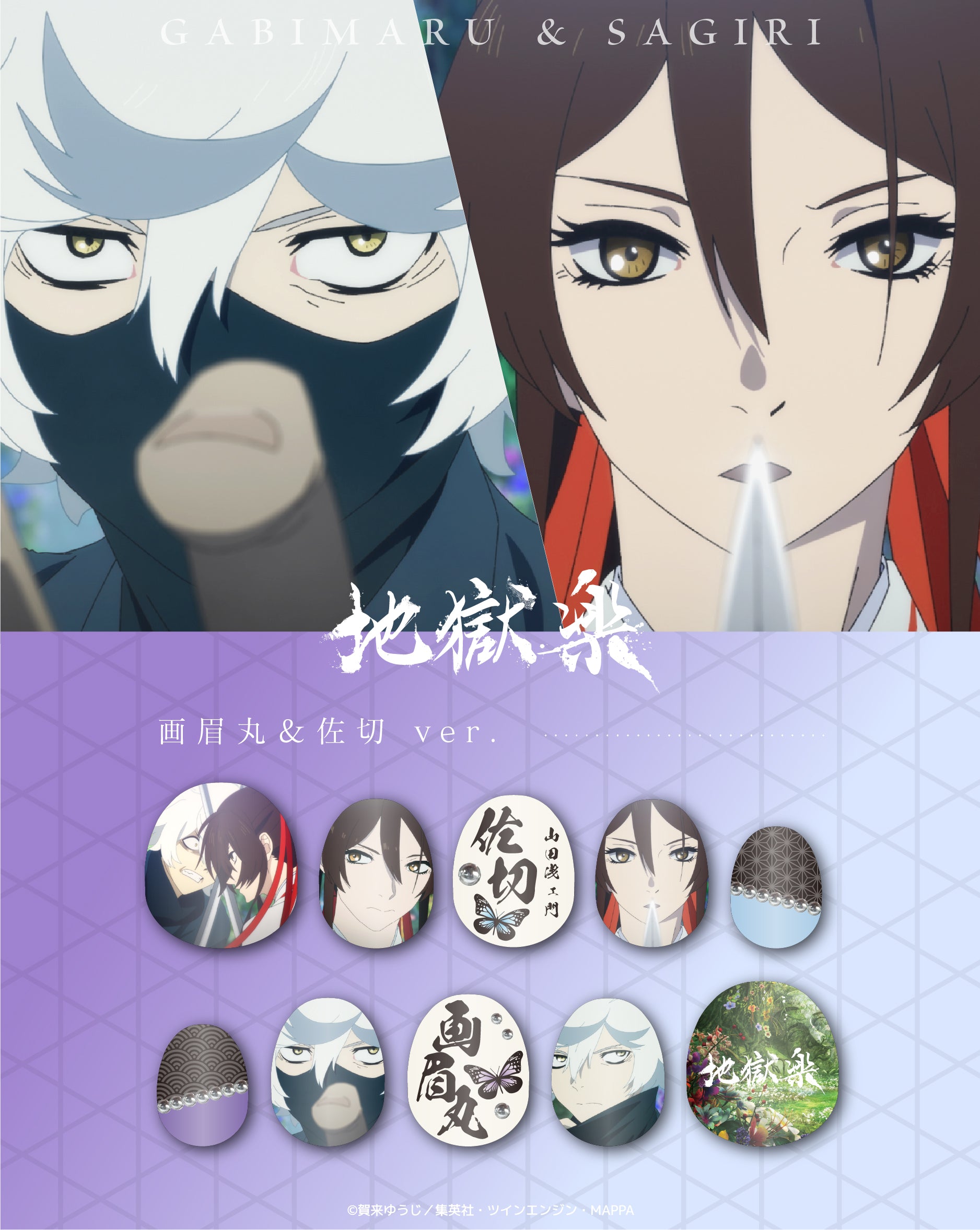 受注生産》推しネイルチップ 【地獄楽】画眉丸&佐切 ◇2026年4月上旬