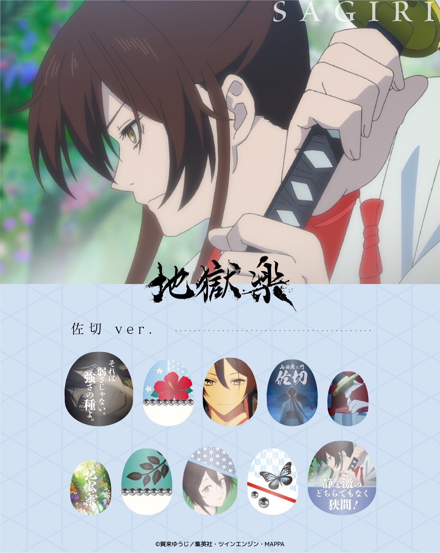 《受注生産》推しネイルチップ 【地獄楽】佐切 ◆2026年4月上旬より順次発送