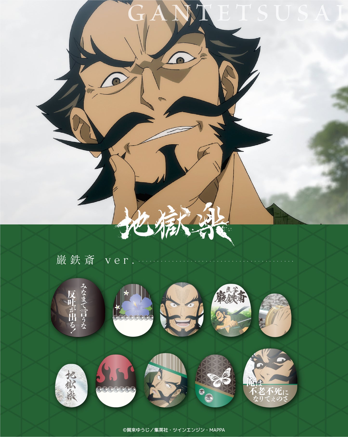 《受注生産》推しネイルチップ 【地獄楽】巌鉄斎 ◆2026年4月上旬より順次発送