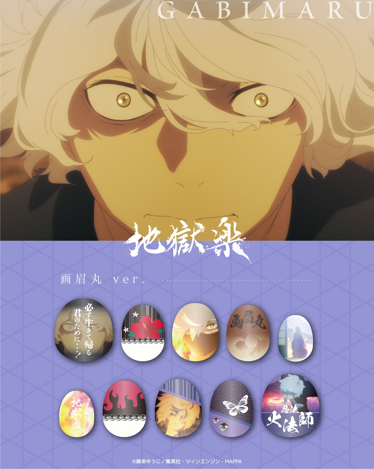 《受注生産》推しネイルチップ 【地獄楽】画眉丸 ◆2026年4月上旬より順次発送